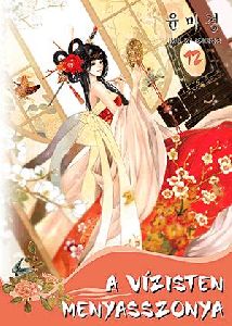 A vízisten menyasszonya 12. - Képregény