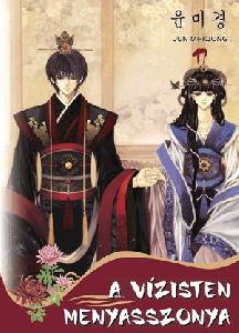 A vízisten menyasszonya 17. - képregény